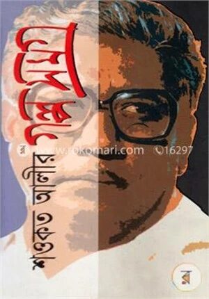 শওকত আলীর গল্পসমগ্র
