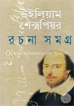 রচনা সমগ্র