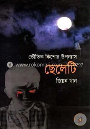 ছেলেটি