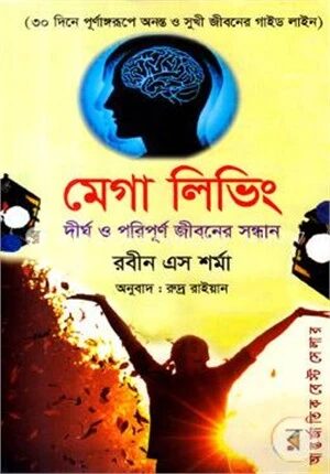 মেগা লিভিং