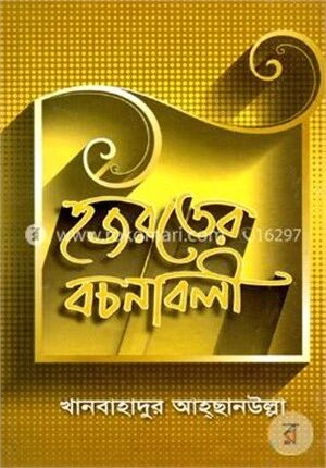 হজরতের বচনাবলী