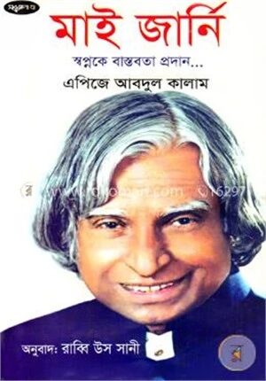 মাই জার্নি