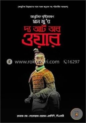 আধুনিক দৃষ্টিকোণে সান জু