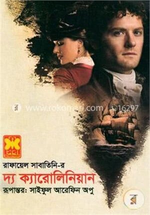 দ্য ক্যারোলিনিয়ান
