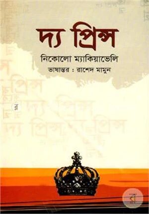 দ্য প্রিন্স
