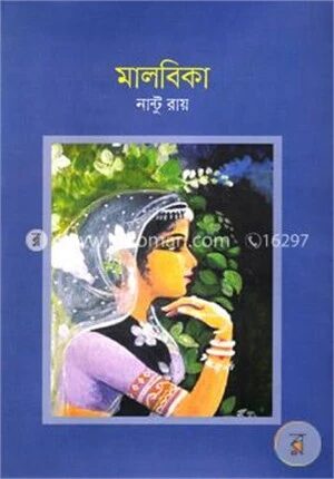 মালবিকা