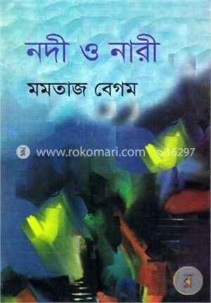 নদী ও নারী