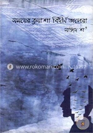 সময়ের কুয়াশা বিদীর্ণ অপেরা