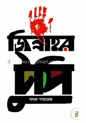 জিন্নাহর টুপি