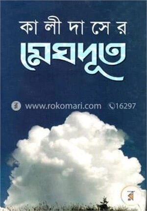 মেঘদূত