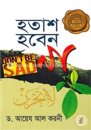 হতাশ হবেন না (টু কালার)