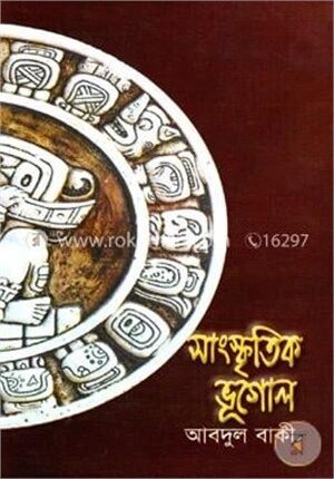 সাংস্কৃতিক ভূগোল