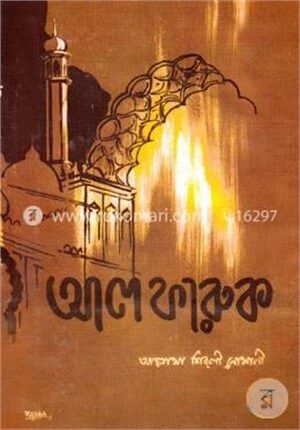 আল ফারুক