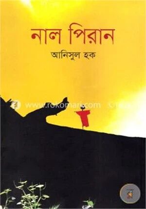 নাল পিরান