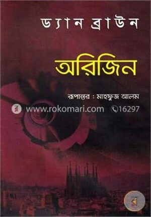 অরিজিন