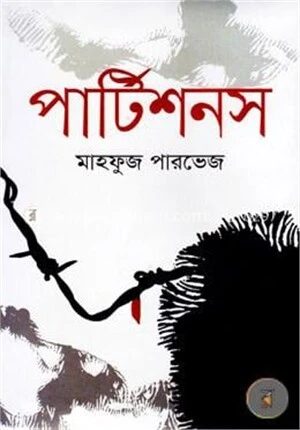 পার্টিশনস