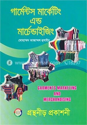 গার্মেন্টস মার্কেটিং এন্ড মার্চেন্ডাইজিং