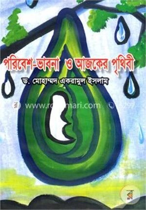 পরিবেশ