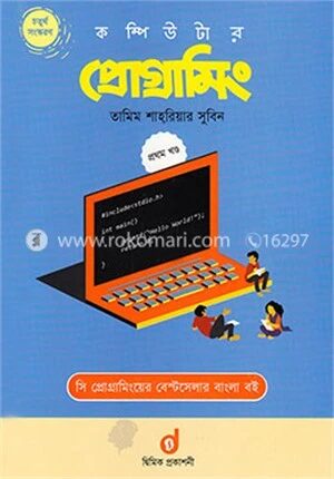কম্পিউটার প্রোগ্রামিং