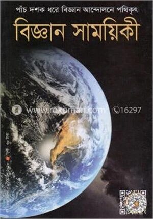বিজ্ঞান সাময়িকী