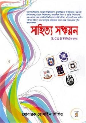 টিচার্স টেকনিক সিরিজে সাহিত্য সঞ্চয়ন (স্পেশাল হ্যান্ডনোট সংকরণ)