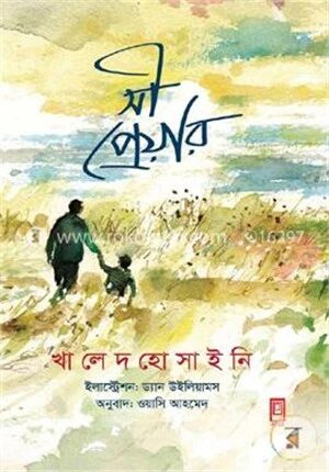 সী প্রেয়ার