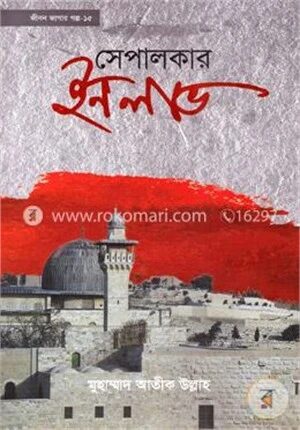 জীবন জাগার সিরিজ