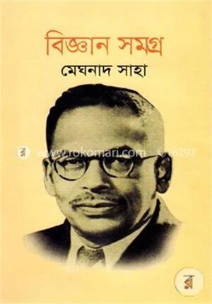 বিজ্ঞান সমগ্র