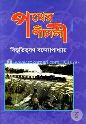 পথের পাঁচালী