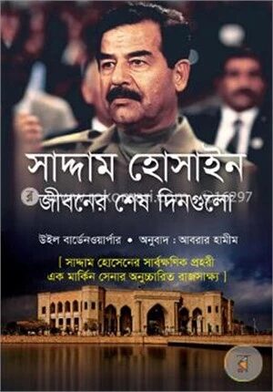 সাদ্দাম হোসাইন