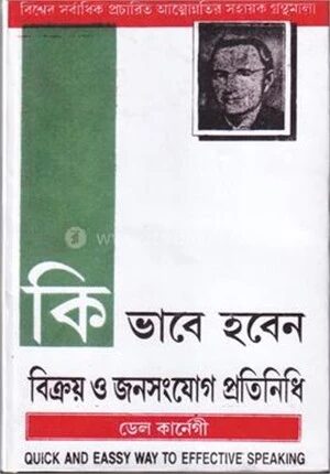 কিভাবে হবেন বিক্রয় ও জনসংযোগ প্রতিনিধি