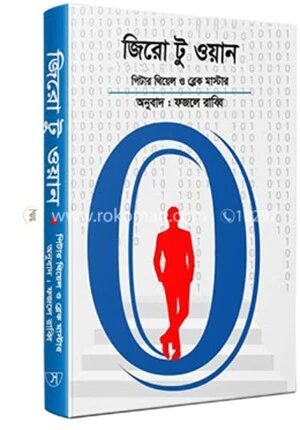জিরো টু ওয়ান