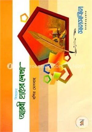 শিশুদের আরবী হাতের লেখা