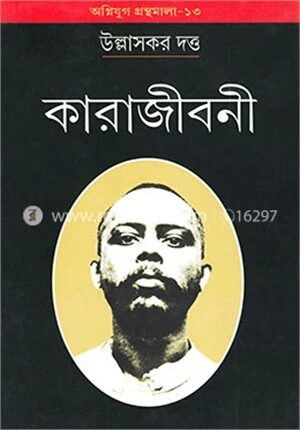 কারাজীবনী