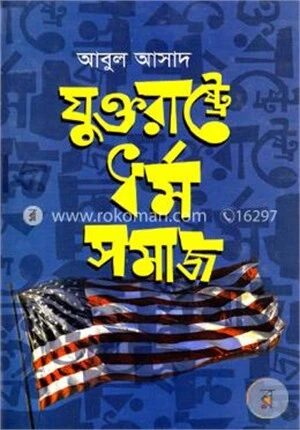 যুক্তরাষ্ট্রে ধর্ম সমাজ