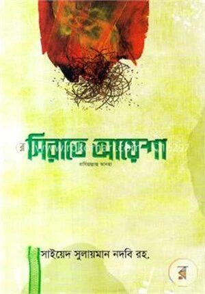 সিরাতে আয়েশা রাযি.