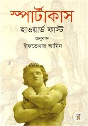 স্পার্টাকাস