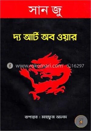 দ্য আর্ট অব ওয়ার