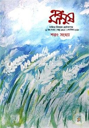 এবং মানুষ