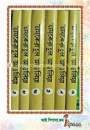 তায্‌কেরাতুল আওলিয়া