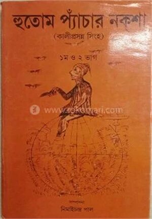 হুতোম প্যাঁচার নকশা