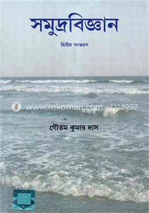 সমুদ্রবিজ্ঞান