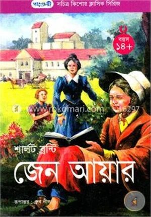 জেন আয়ার