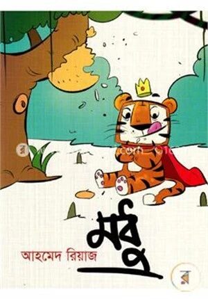 মধু