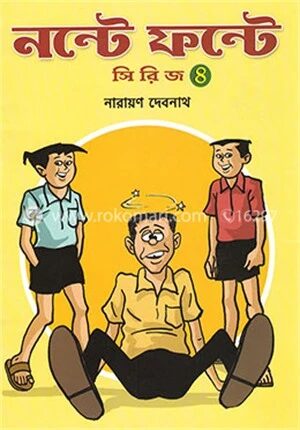 নন্টে ফন্টে