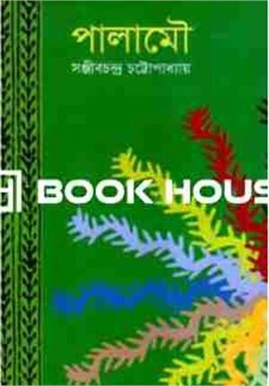 পালামৌ