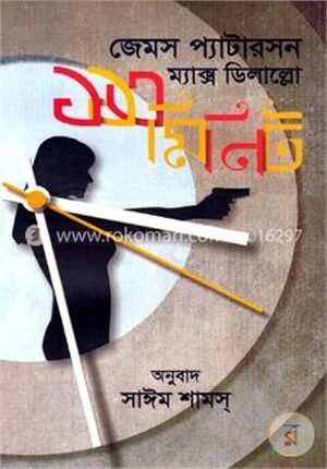 ১১৩ মিনিট