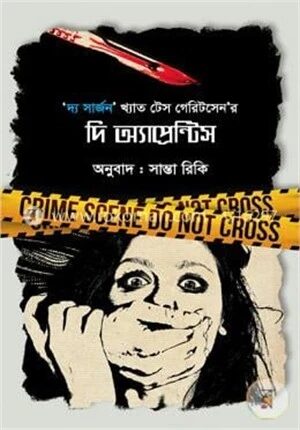 দি অ্যাপ্রেন্টিস