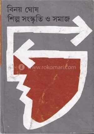 শিল্প সংস্কৃতি ও সমাজ