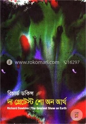 দ্য গ্রেটেস্ট শো অন আর্থ